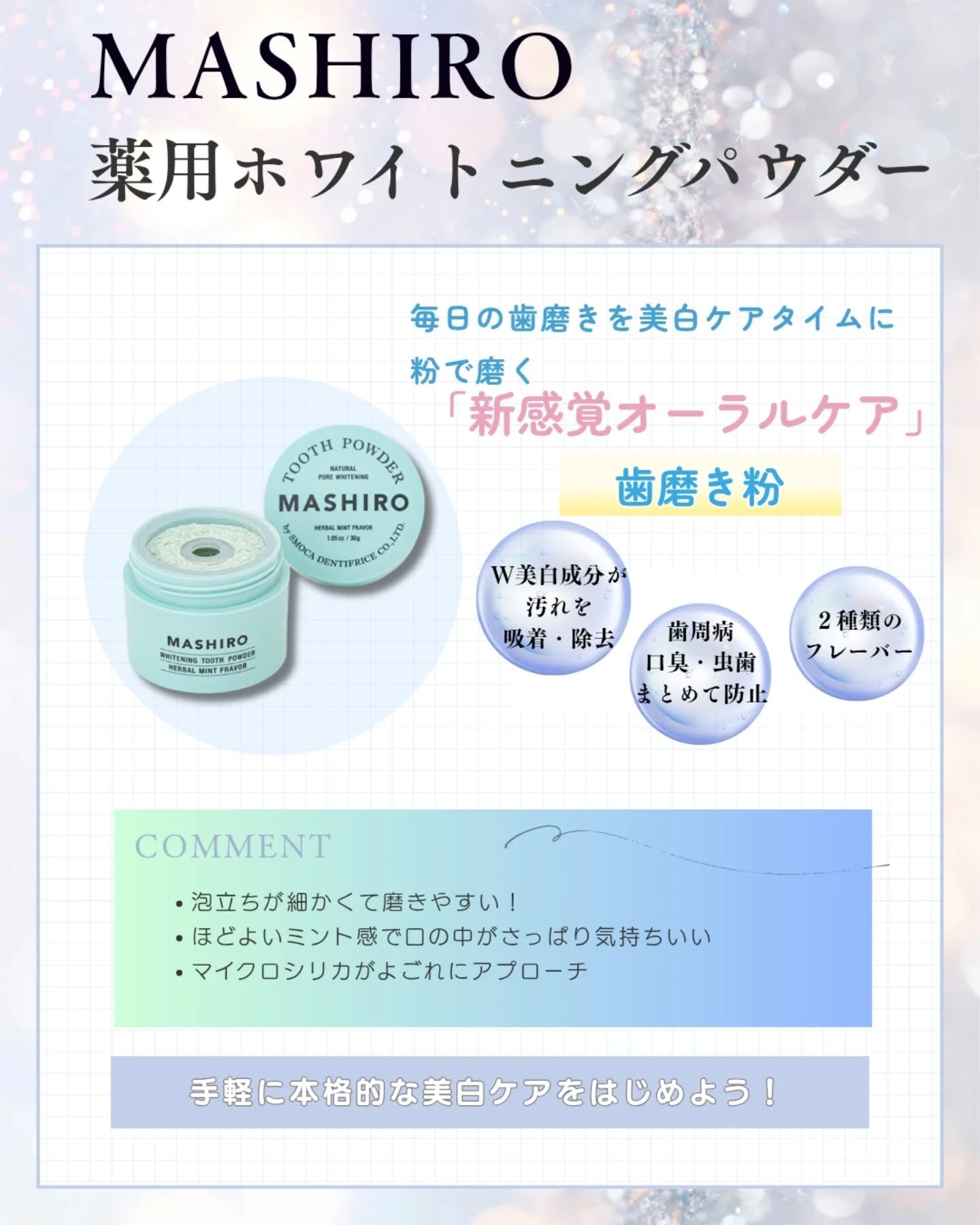 MASHIRO 薬用ホワイトニングパウダー ハーブミント/MASHIRO/歯磨き粉を使ったクチコミ（2枚目）