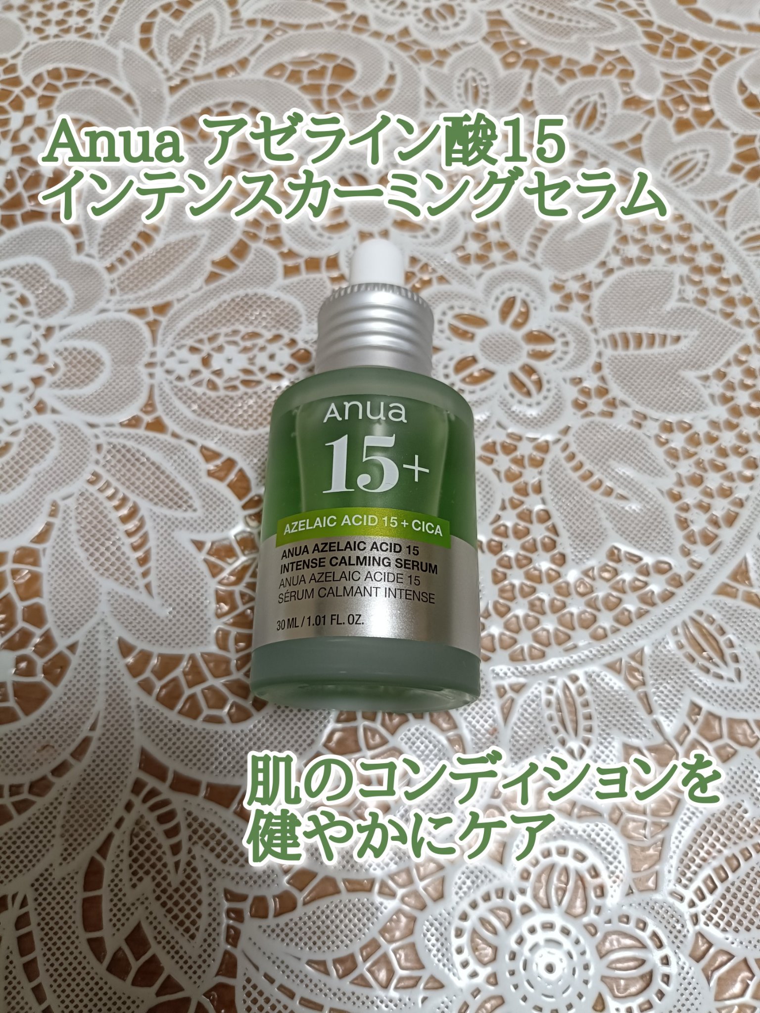 Anuaのスキンケア・基礎化粧品 ダークスポットセラム他、3商品を