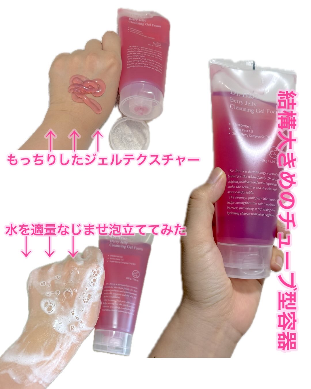 ベリーゼリークレンジングジェルフォーム/Dr.Bio/クレンジングジェルを使ったクチコミ（2枚目）