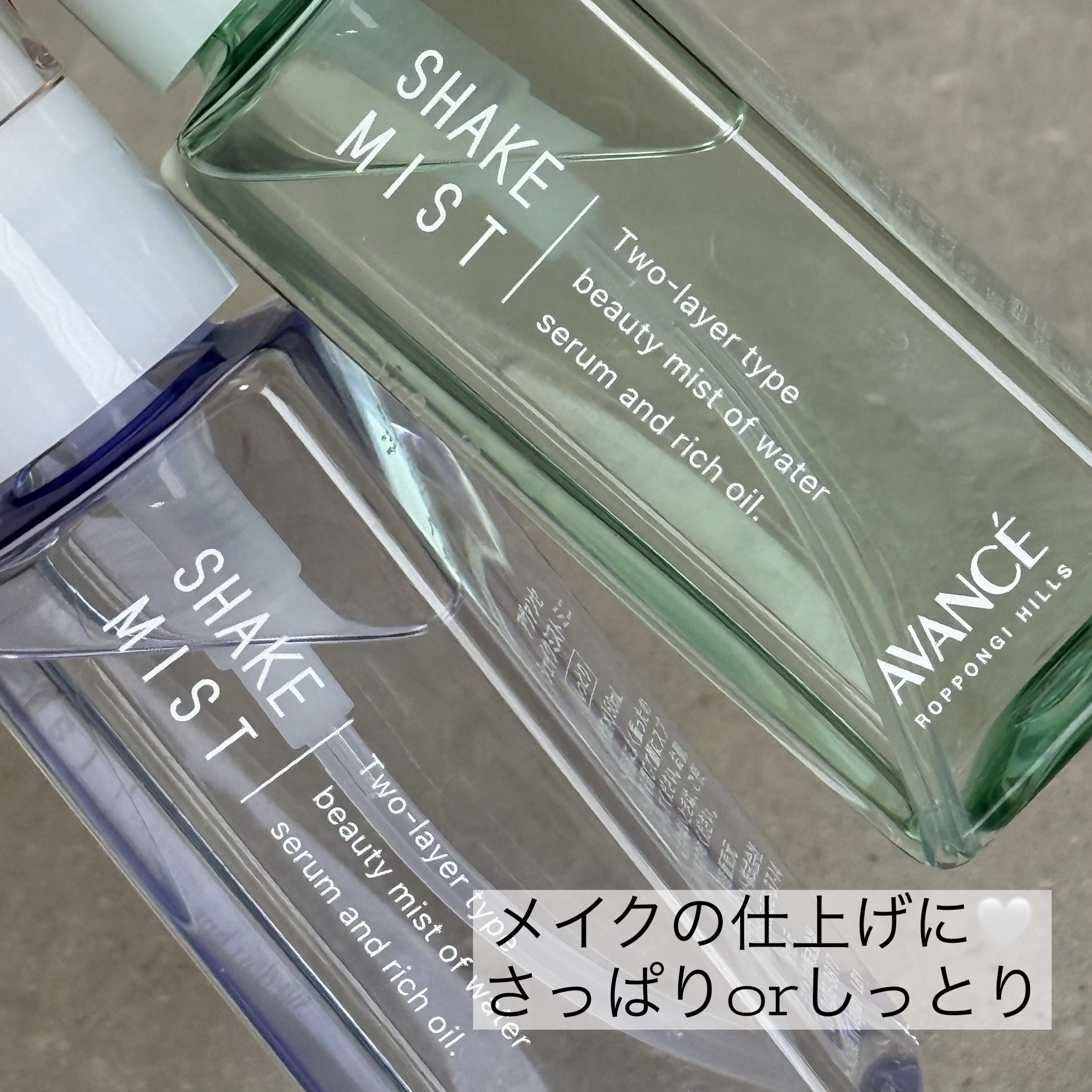 アヴァンセ シェイクミスト しっとり/アヴァンセ/ミスト状化粧水を使ったクチコミ（1枚目）