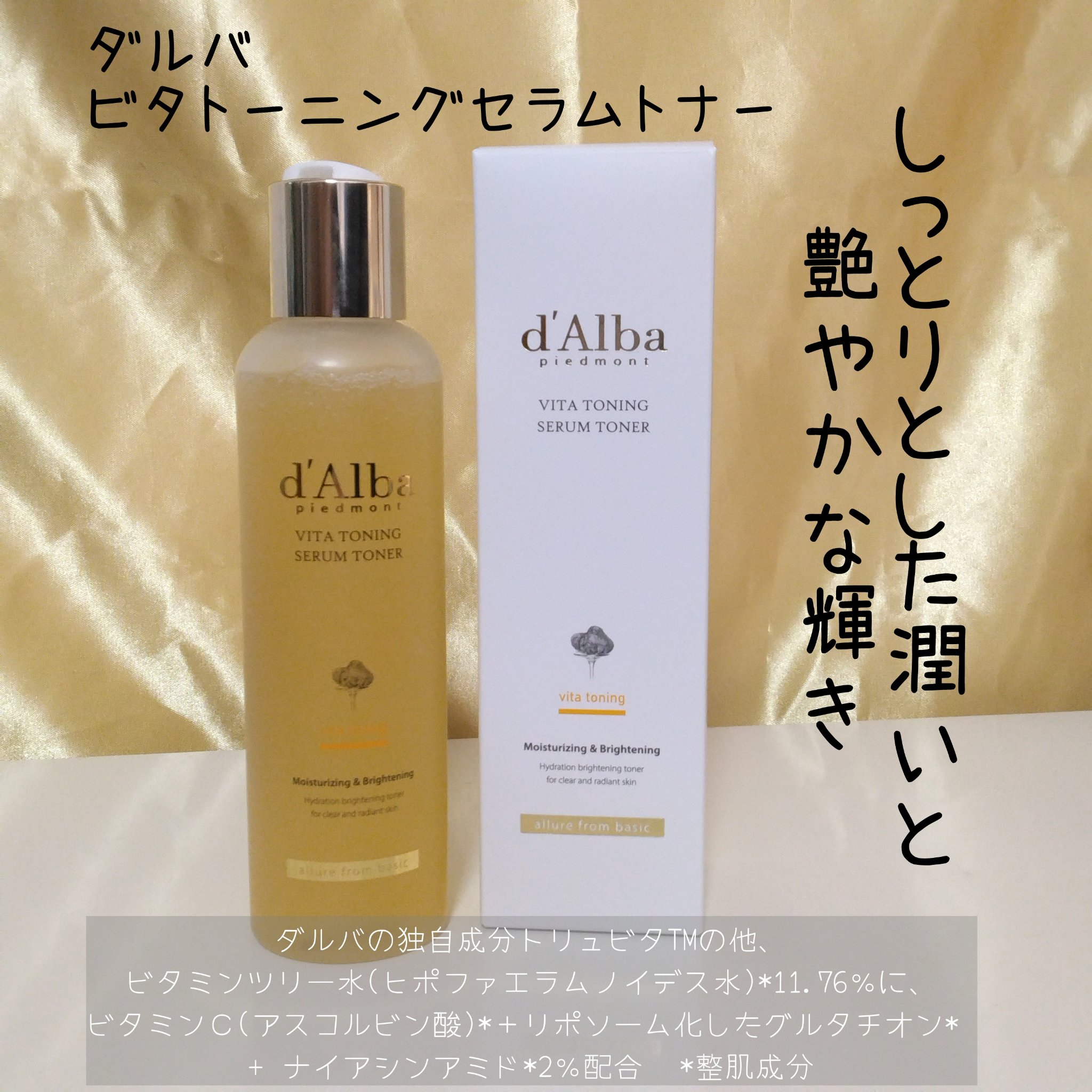ビタトーニングセラムトナー/ダルバ/化粧水を使ったクチコミ（1枚目）