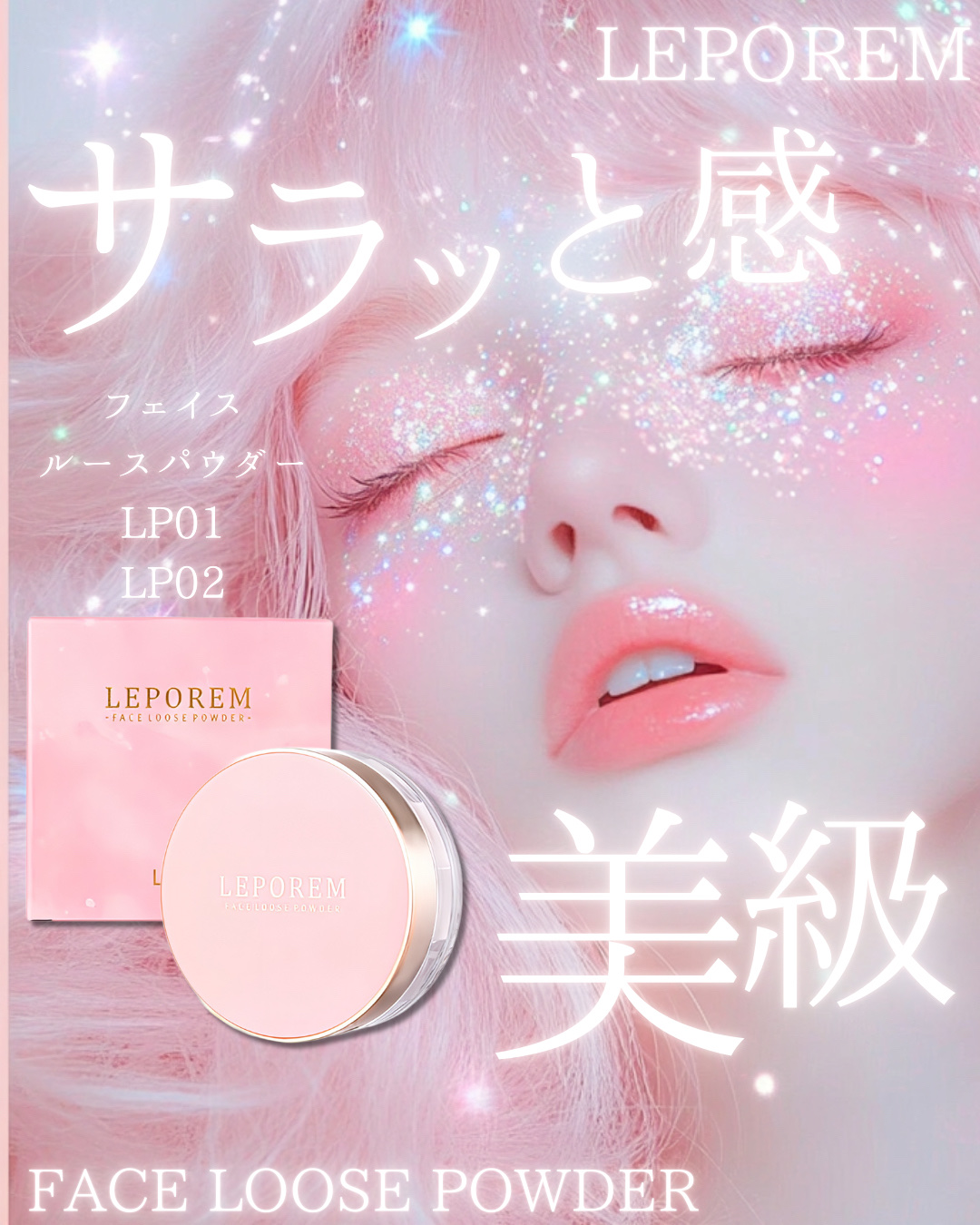 ルースパウダー/LEPOREM/ルースパウダーを使ったクチコミ（1枚目）