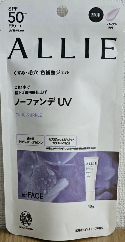 アリィー クロノビューティ カラーチューニングUV/アリィー/日焼け止めクリームを使ったクチコミ(5枚目)