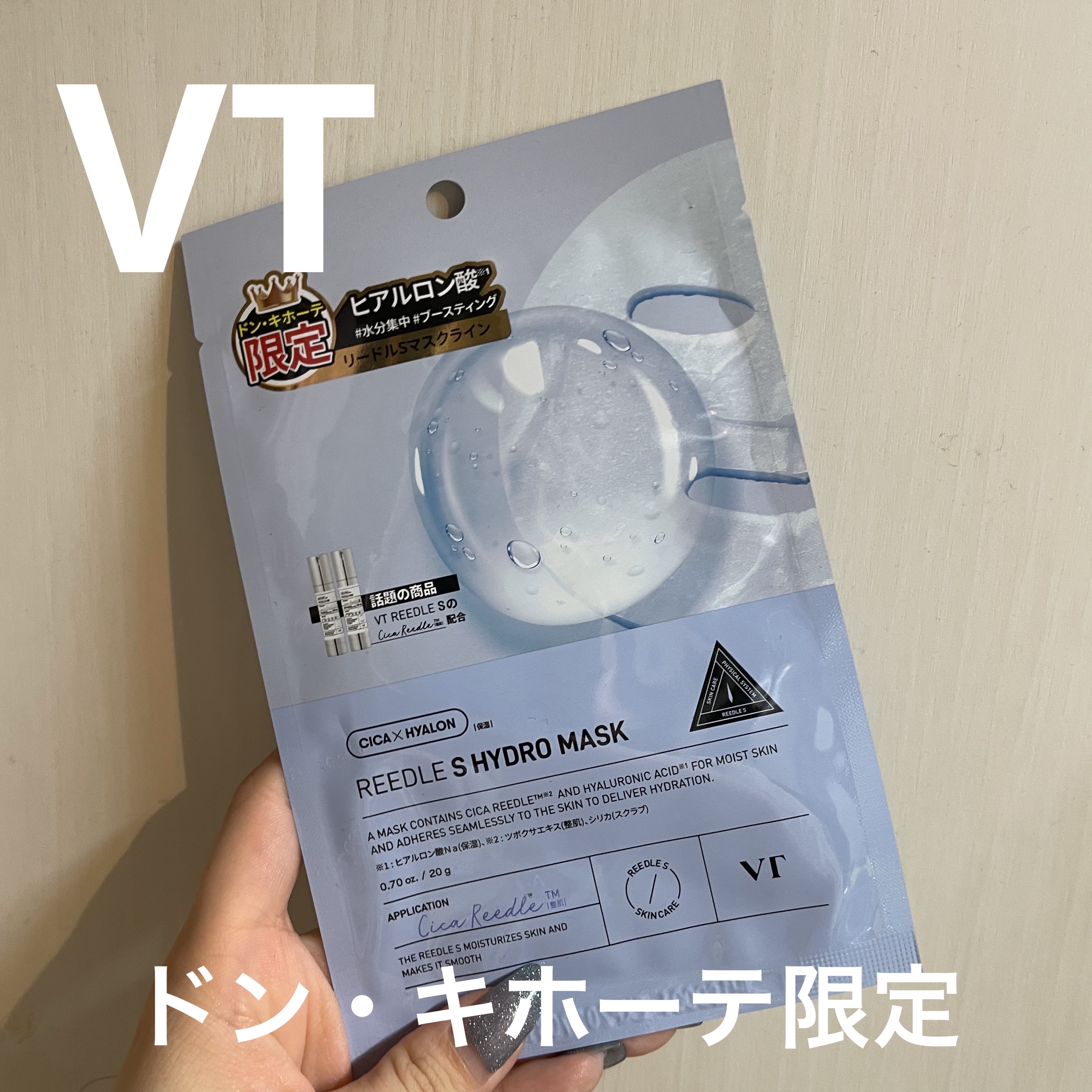 リードルSハイドロマスク/VT/シートマスク・パックを使ったクチコミ（1枚目）
