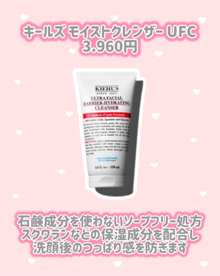 キールズ モイストクレンザー UFC/Kiehl's/洗顔フォームを使ったクチコミ(2枚目)