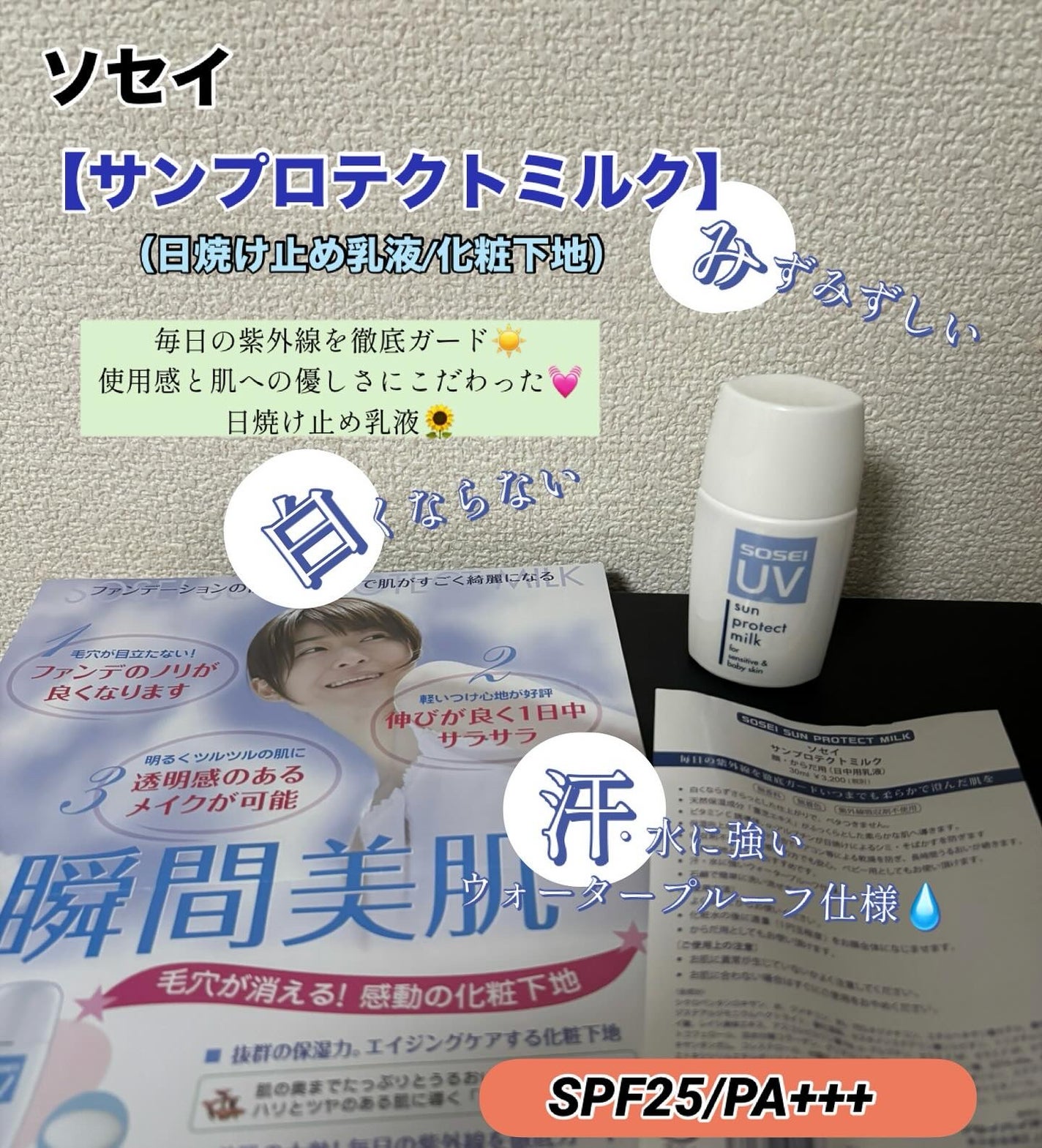 yosshii0527⭐︎フォロバ on LIPS 「/毎日の紫外線を徹底ガード☀️使用感と肌への優しさにこだわ..」(1枚目)