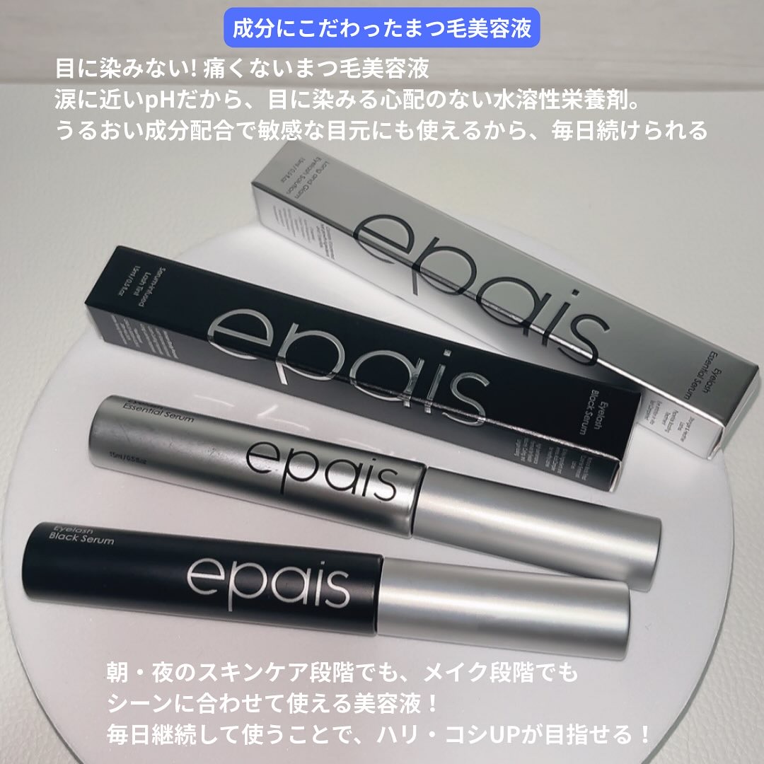 アイラッシュエッセンシャルセラム/epais/まつげ美容液を使ったクチコミ（2枚目）