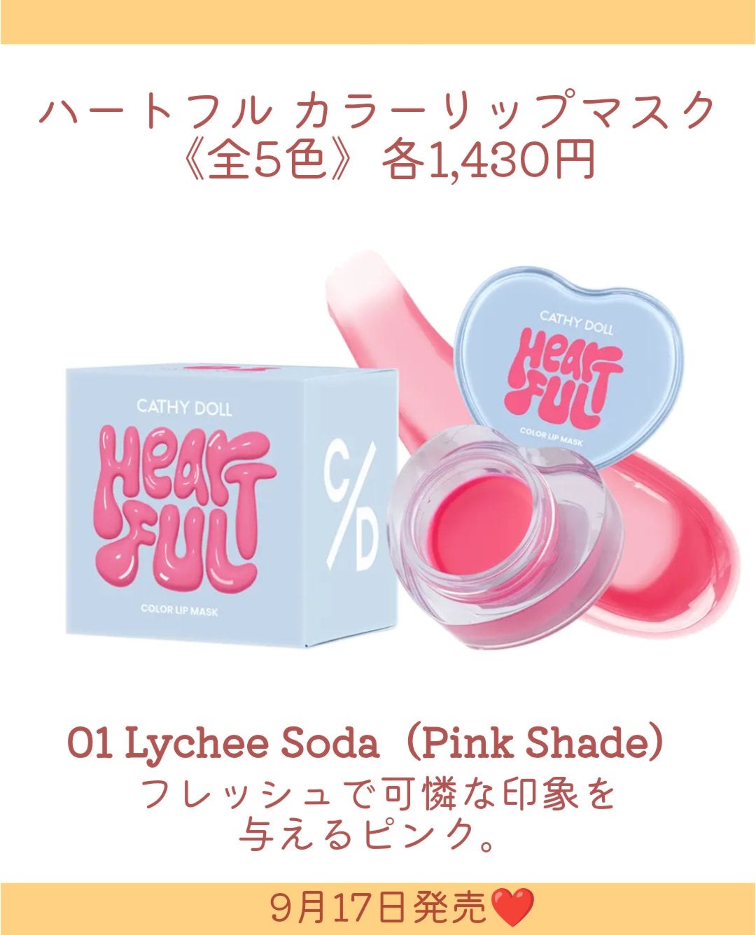 Cathy Doll ハートフル カラーリップマスク/CathyDoll/リップマスクを使ったクチコミ(3枚目)