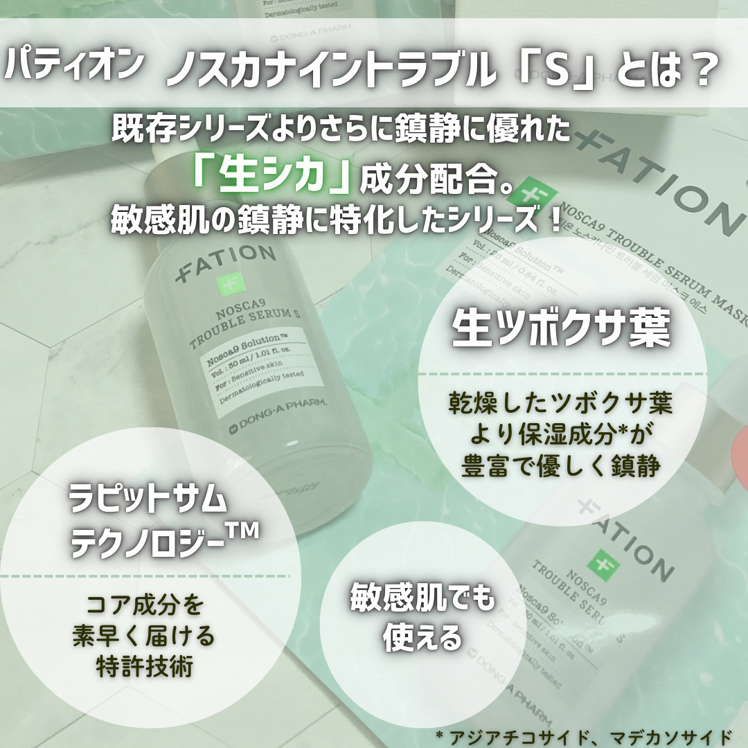 ノスカナイン T セラムマスク S/FATION/シートマスク・パックを使ったクチコミ（2枚目）