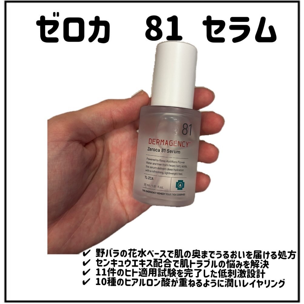 ちーちゃん🦄可愛くいたい新ママ on LIPS 「韓国で発売早々話題になった《ゼロカ81セラム》✨⠀✔︎野バラの..」(2枚目)