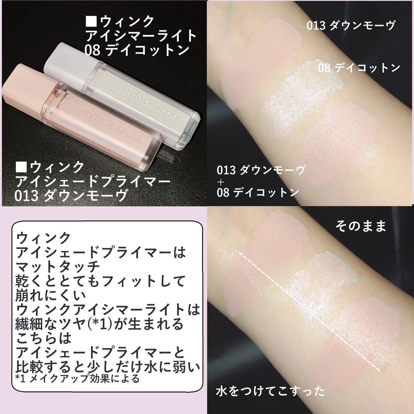 ウインク アイ シェード プライマー/Javin De Seoul/リキッドアイシャドウを使ったクチコミ（3枚目）