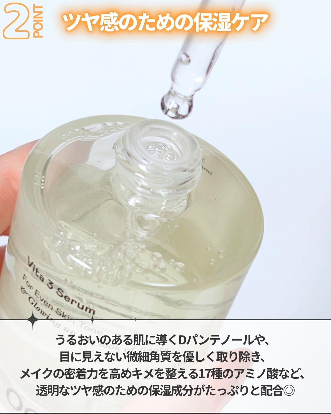 ビタ3セラム/オーズナリー/美容液を使ったクチコミ（3枚目）