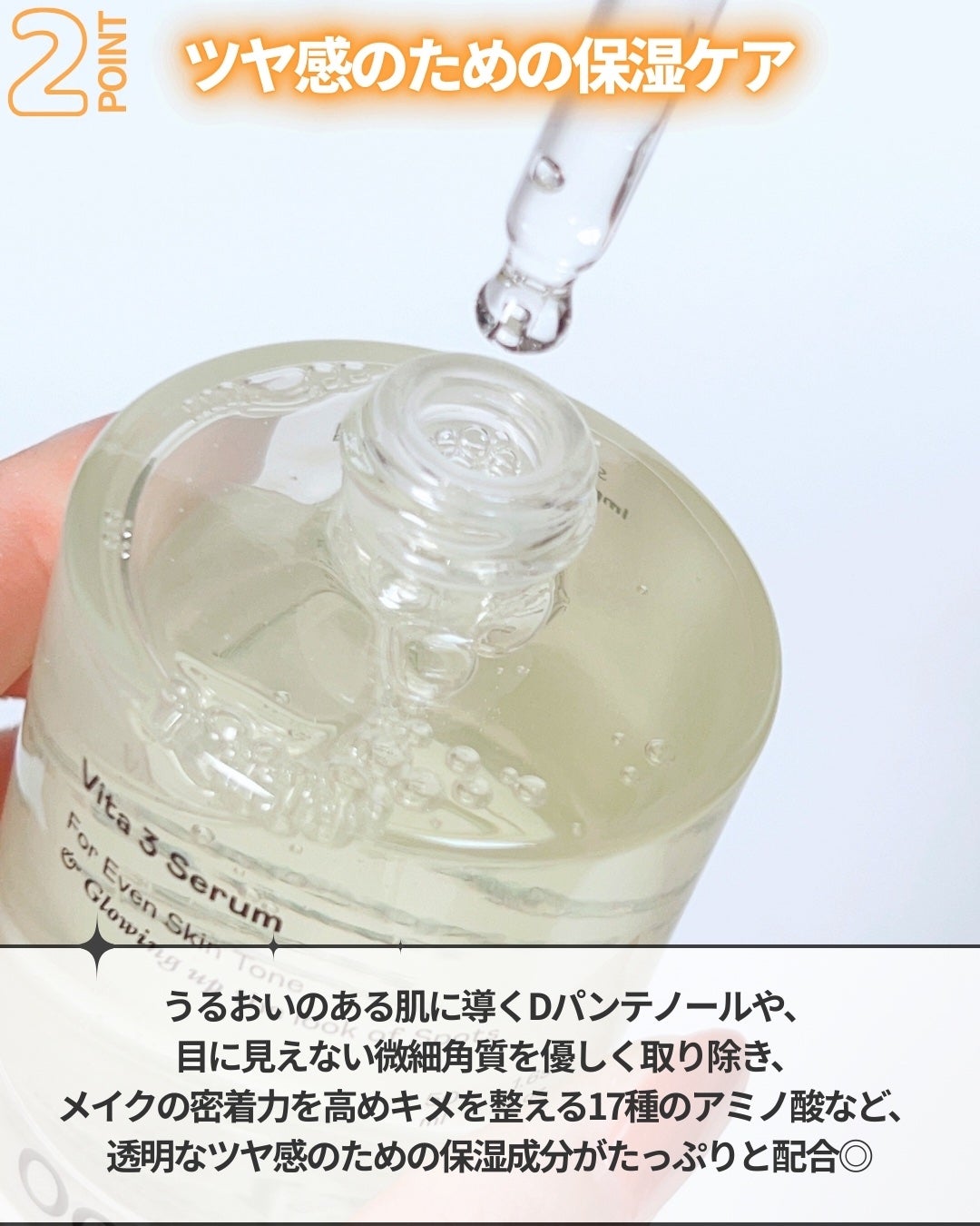 ビタ3セラム/オーズナリー/美容液を使ったクチコミ(3枚目)