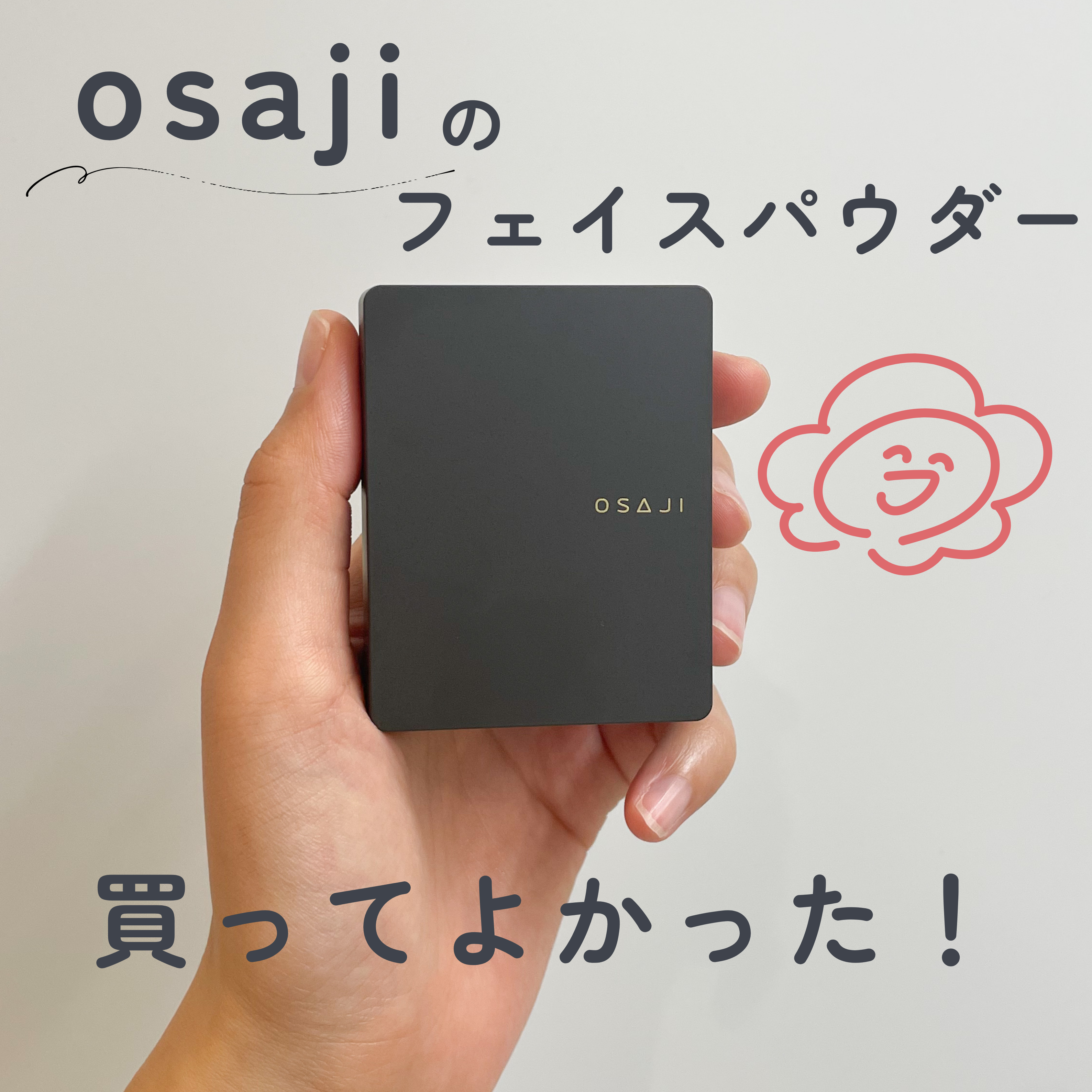 オサジ ニュアンス リフレクション パウダー N/OSAJI/プレストパウダーを使ったクチコミ（1枚目）