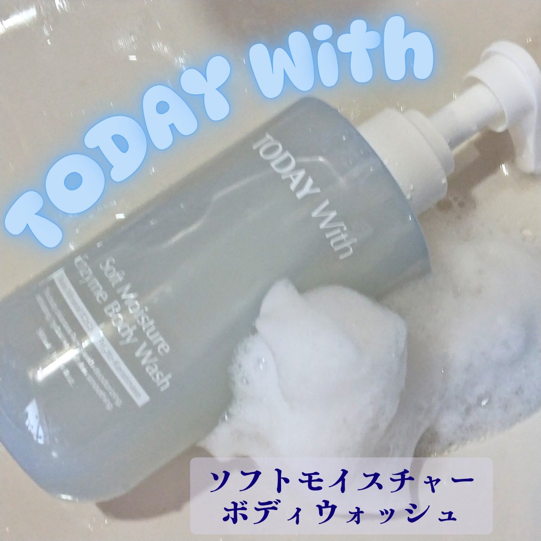 ソフトモイスチャー酵素ボディウォッシュ/TODAY With/ボディソープを使ったクチコミ（1枚目）