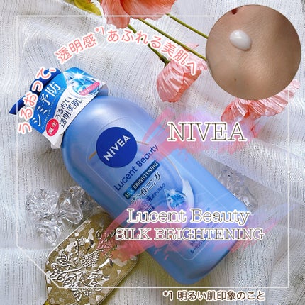 【医薬部外品】ニベア ルーセントビューティ シルクブライトニング ブライトニング美容液ボディミルク/ニベア/ボディミルクを使ったクチコミ(1枚目)