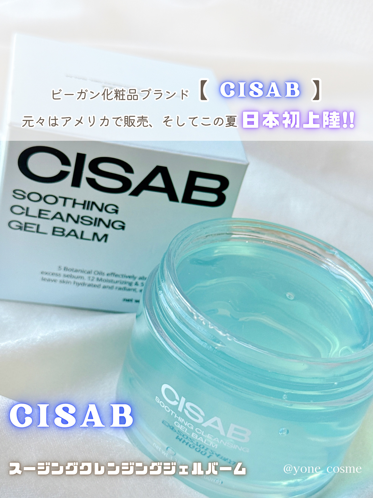 スージングクレンジングジェルバーム/CISAB/クレンジングジェルを使ったクチコミ（2枚目）