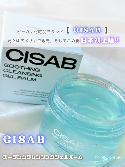 スージングクレンジングジェルバーム/CISAB/クレンジングジェルを使ったクチコミ(2枚目)