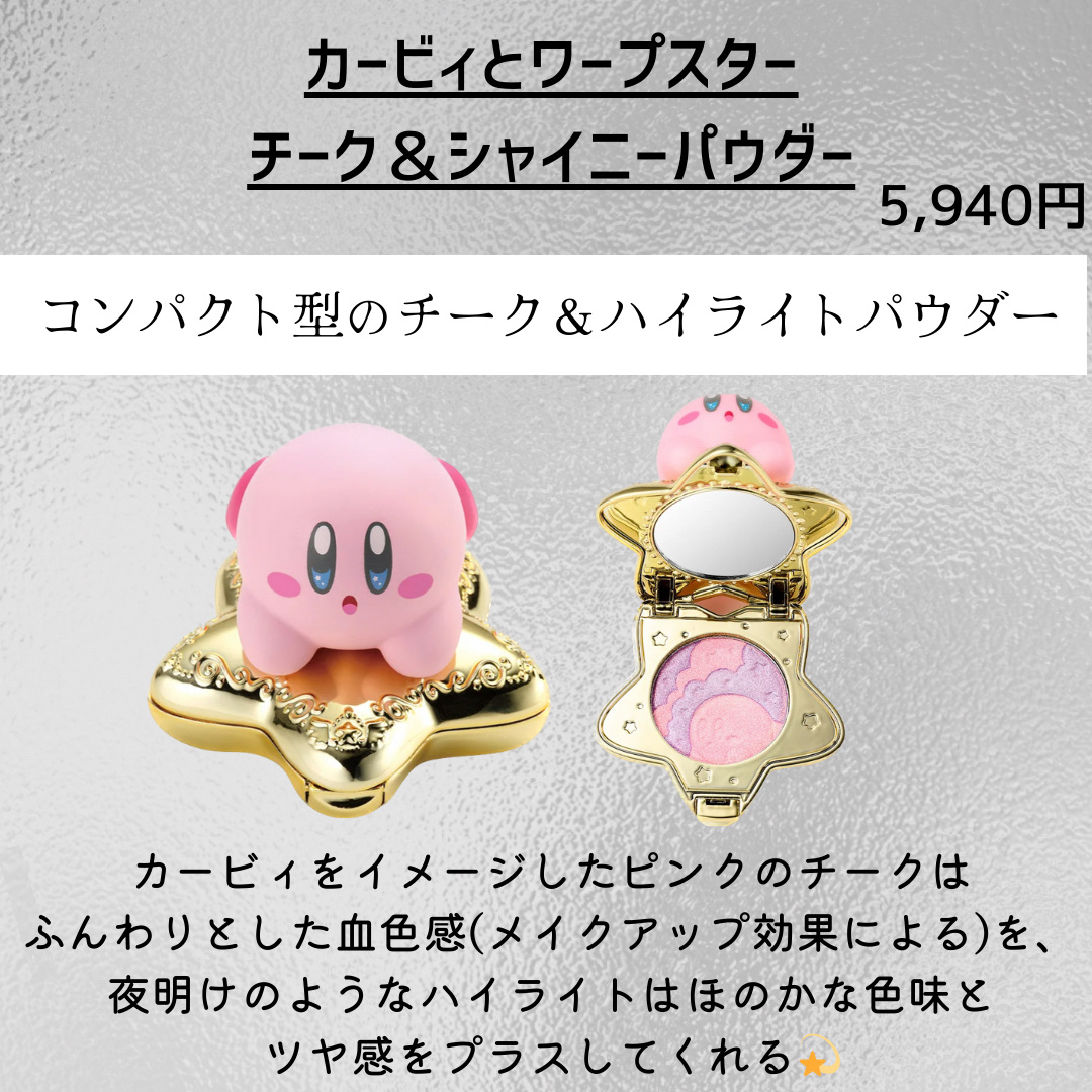 カービィとワープスター　チーク＆シャイニーパウダー/バンダイ/パウダーチークを使ったクチコミ（2枚目）