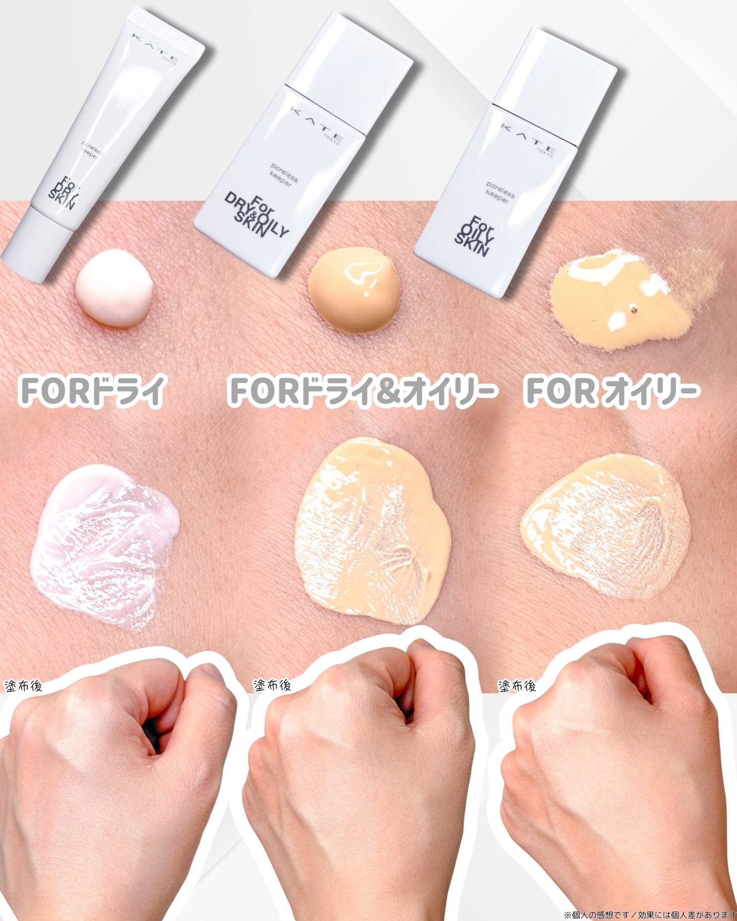 ケイト ポアレスキーパー FORドライ&オイリー/KATE/化粧下地を使ったクチコミ（2枚目）