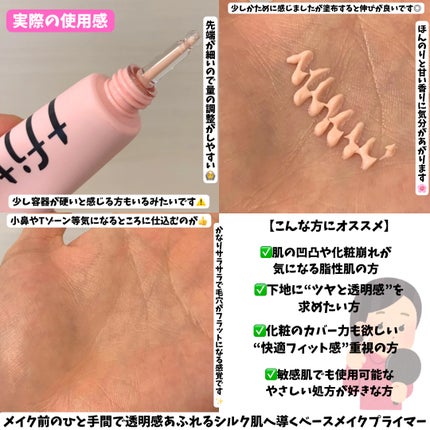 デリケートシルクベールアートプライマー/TFIT/化粧下地を使ったクチコミ(3枚目)