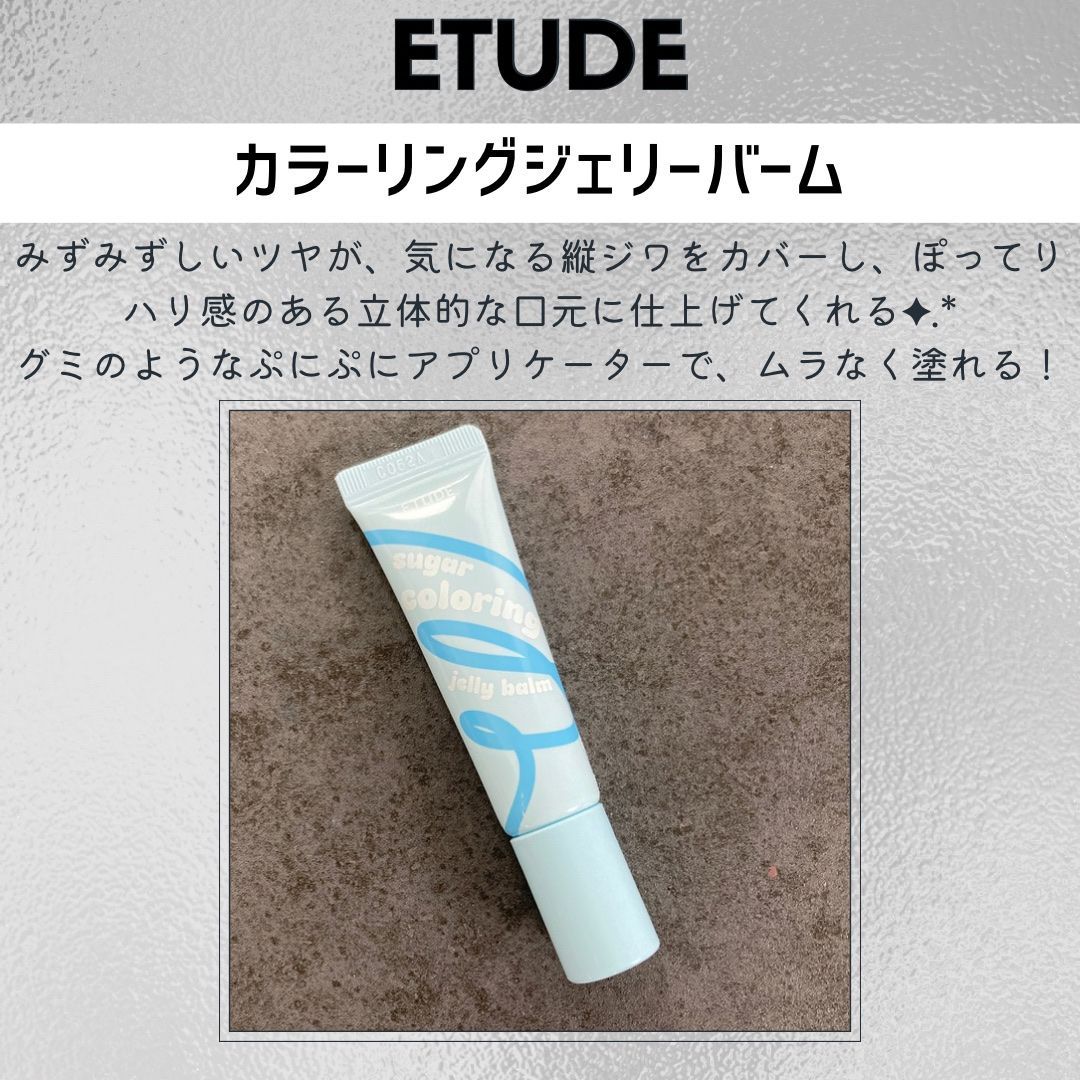 カラーリングジェリーバーム/ETUDE/リップバームを使ったクチコミ（2枚目）