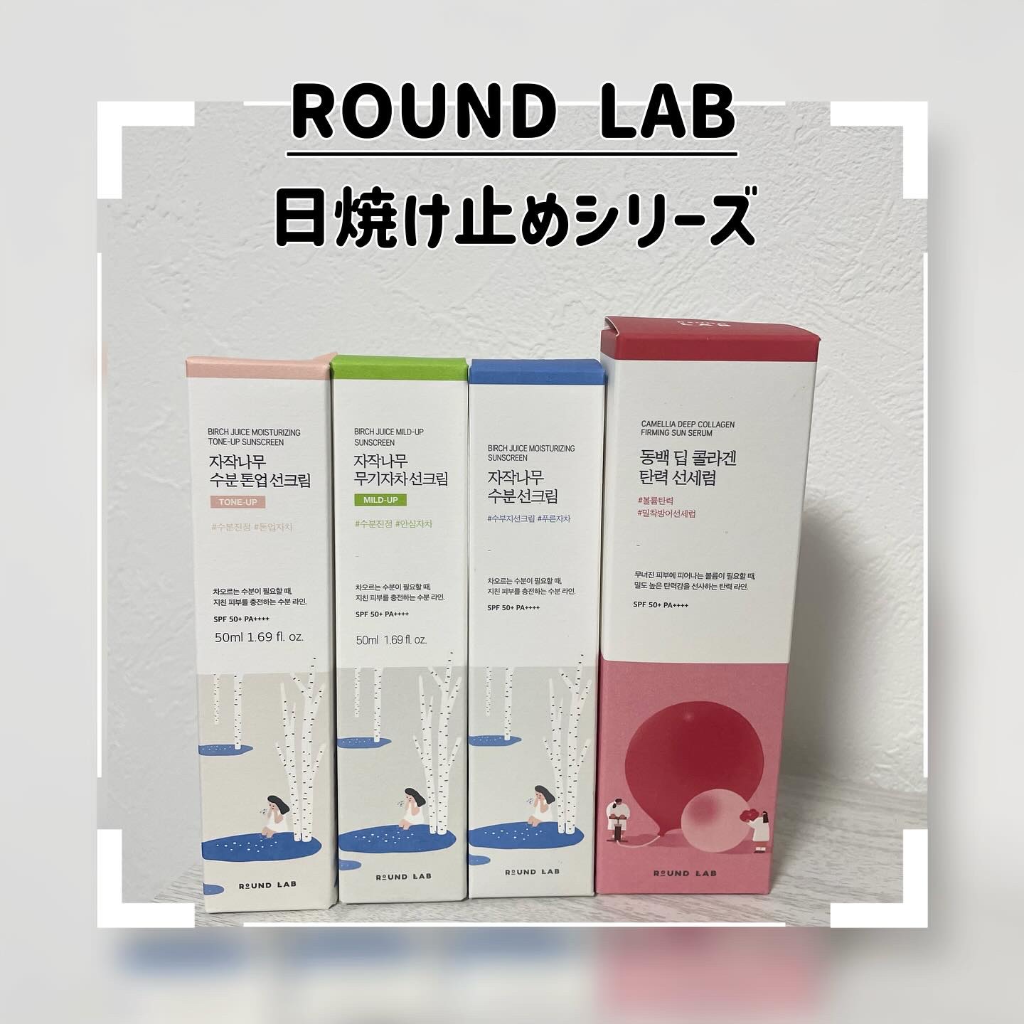 ツバキディープコラーゲン弾力日焼け止めセラム/ROUND LAB/日焼け止めクリームを使ったクチコミ（1枚目）