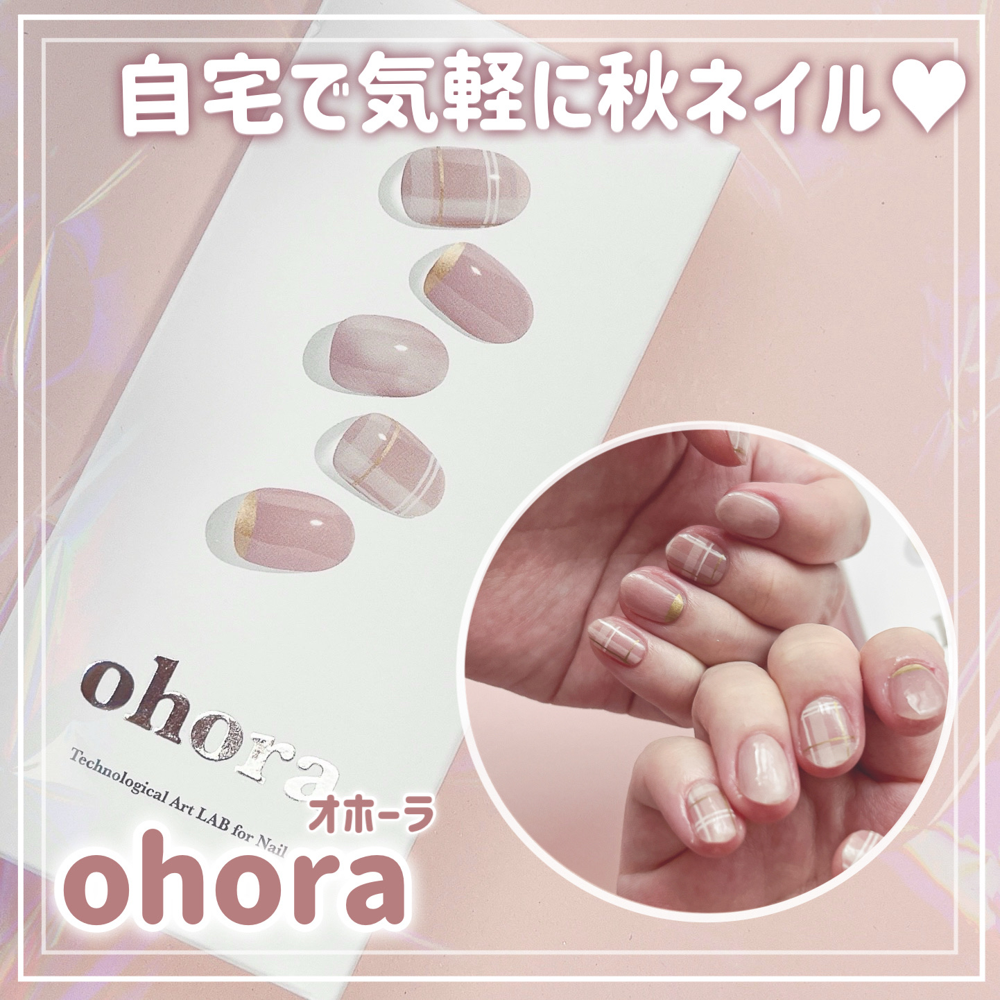 セミキュアジェルネイル（ハンド）/ohora/ネイルシールを使ったクチコミ（1枚目）