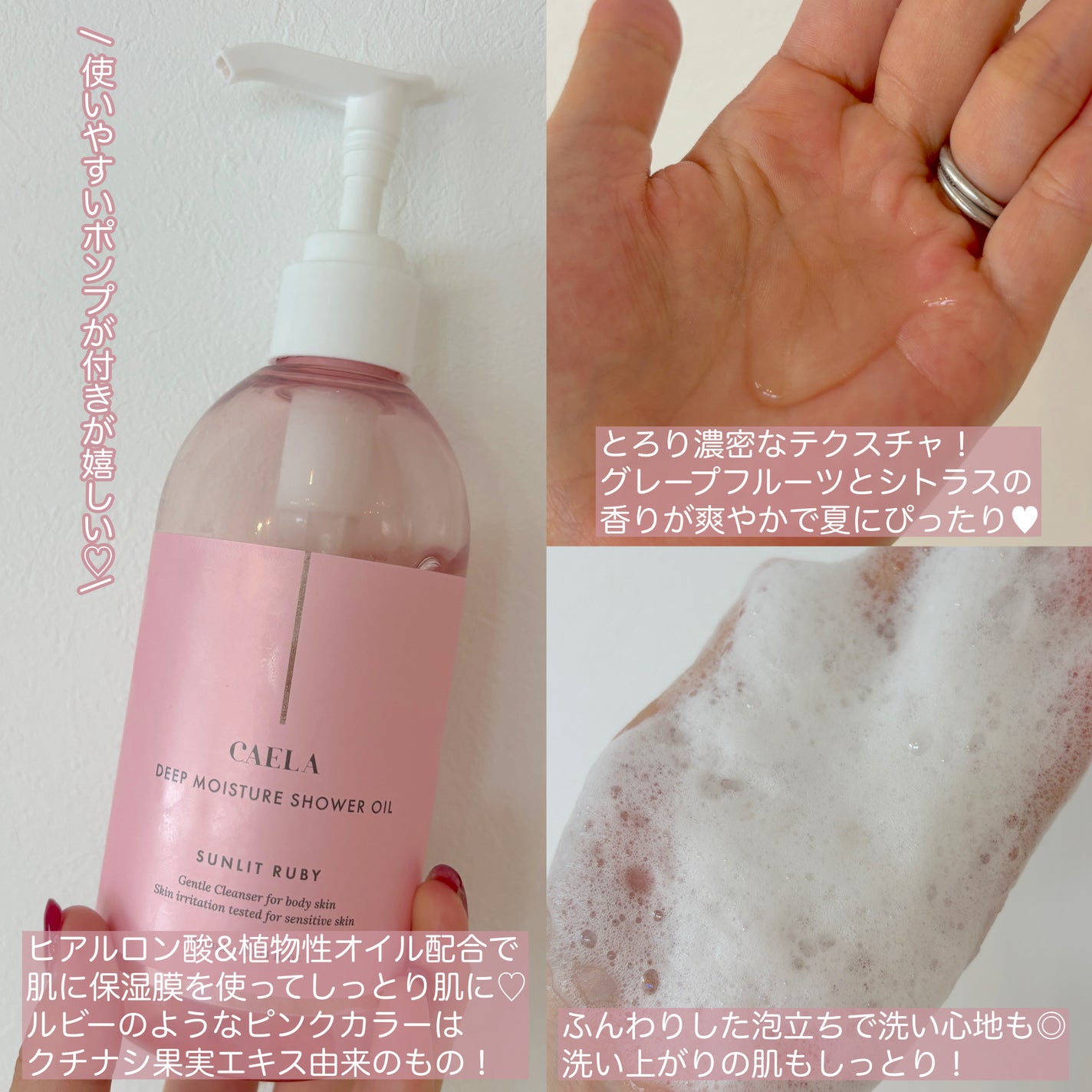 ディープモイスチャーシャワーオイル サンリット ルビー/CAELA/ボディソープを使ったクチコミ(2枚目)