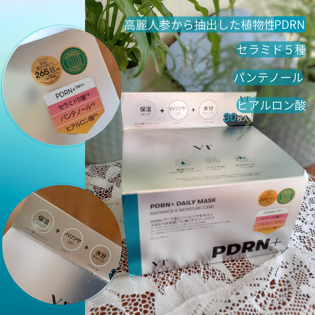 PDRN+ デイリーマスク/VT/シートマスク・パックを使ったクチコミ(2枚目)