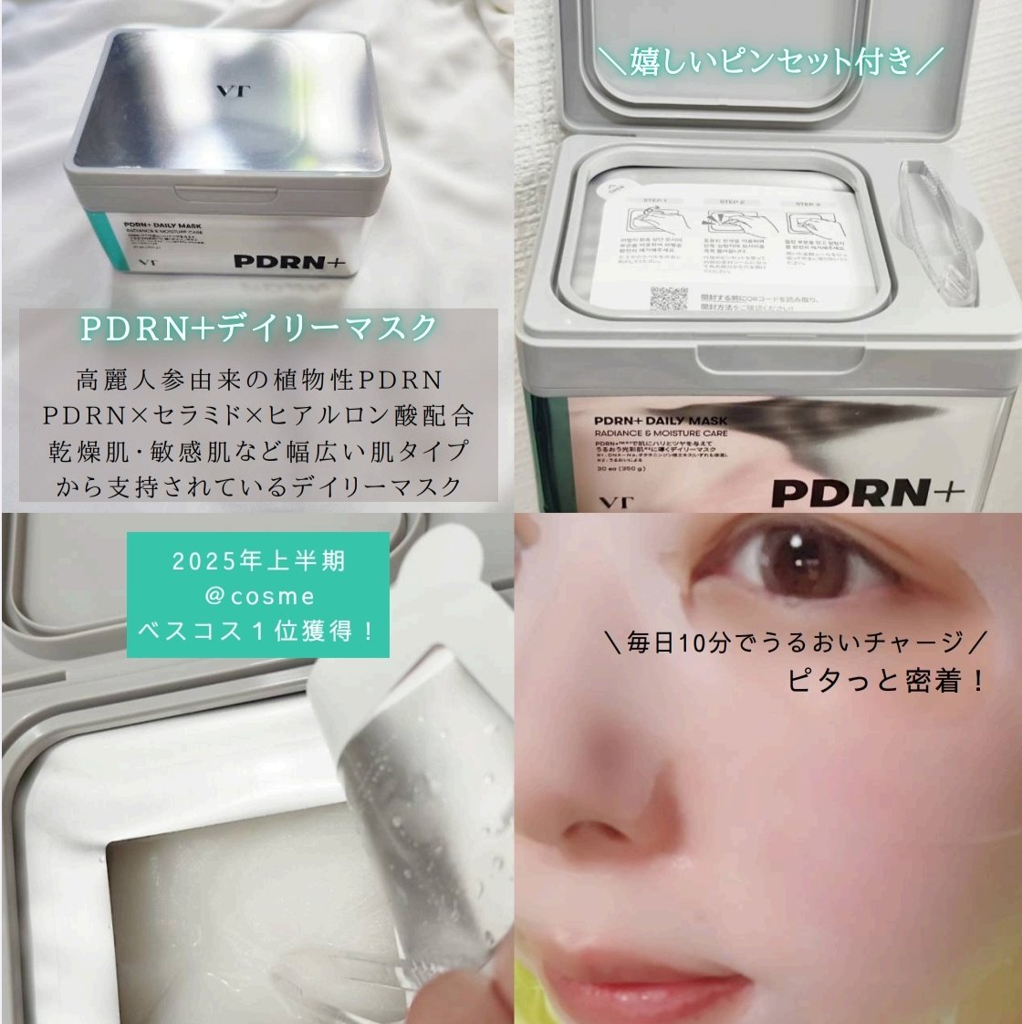 PDRN+ デイリーマスク/VT/シートマスク・パックを使ったクチコミ（3枚目）