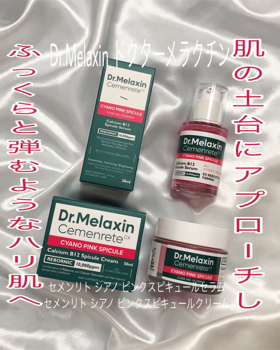 セメンリトシアノ ピンクスピキュールクリー ム/Dr.Melaxin/フェイスクリームを使ったクチコミ（1枚目）