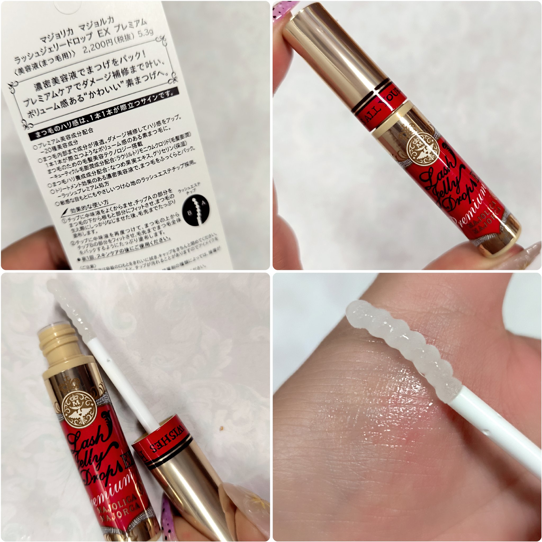 ラッシュジェリードロップ EX プレミアム/MAJOLICA MAJORCA/まつげ美容液を使ったクチコミ（2枚目）