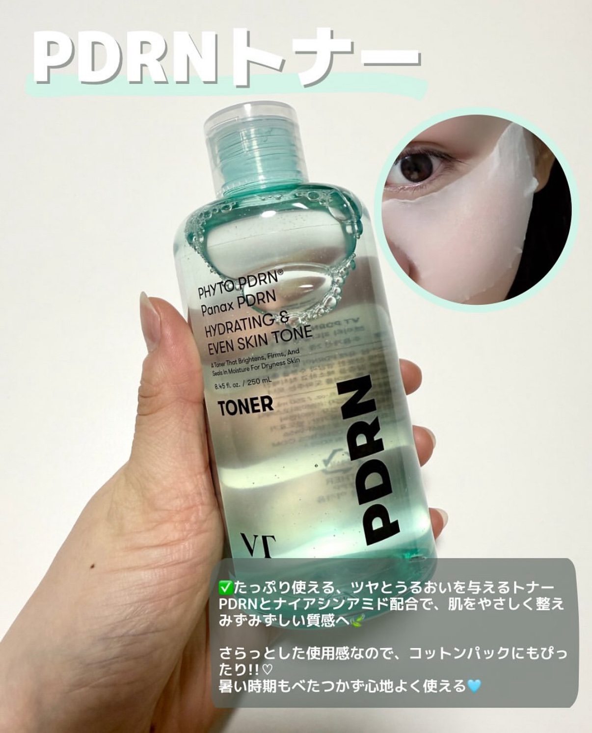 PDRN トナー/VT/化粧水を使ったクチコミ（3枚目）