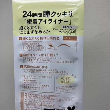 「密着アイライナー」クリームペンシル/デジャヴュ/ペンシルアイライナーを使ったクチコミ(4枚目)