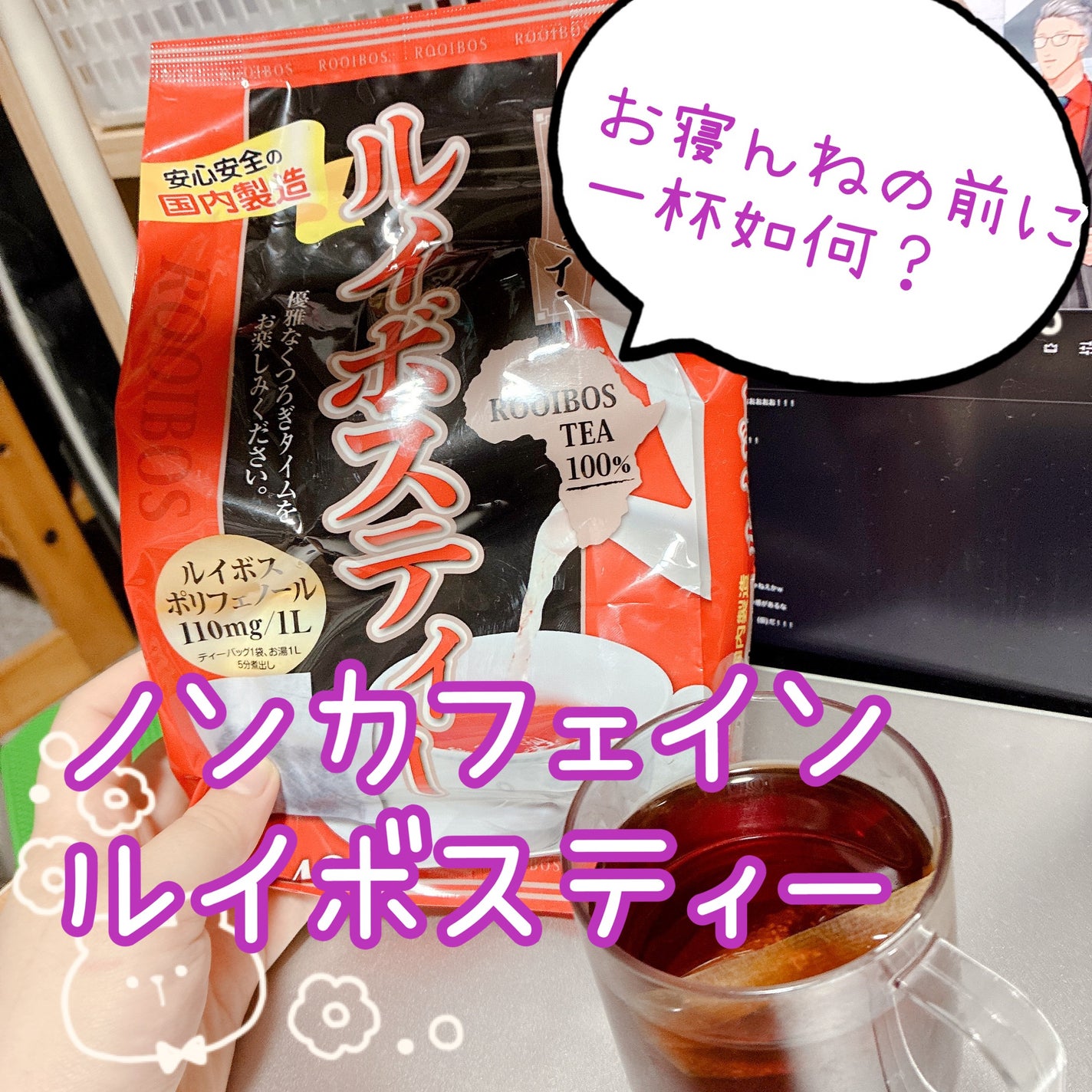 み on LIPS 「NIDルイボスティーTB48P#ルイボスティー#インナーケア#..」(1枚目)