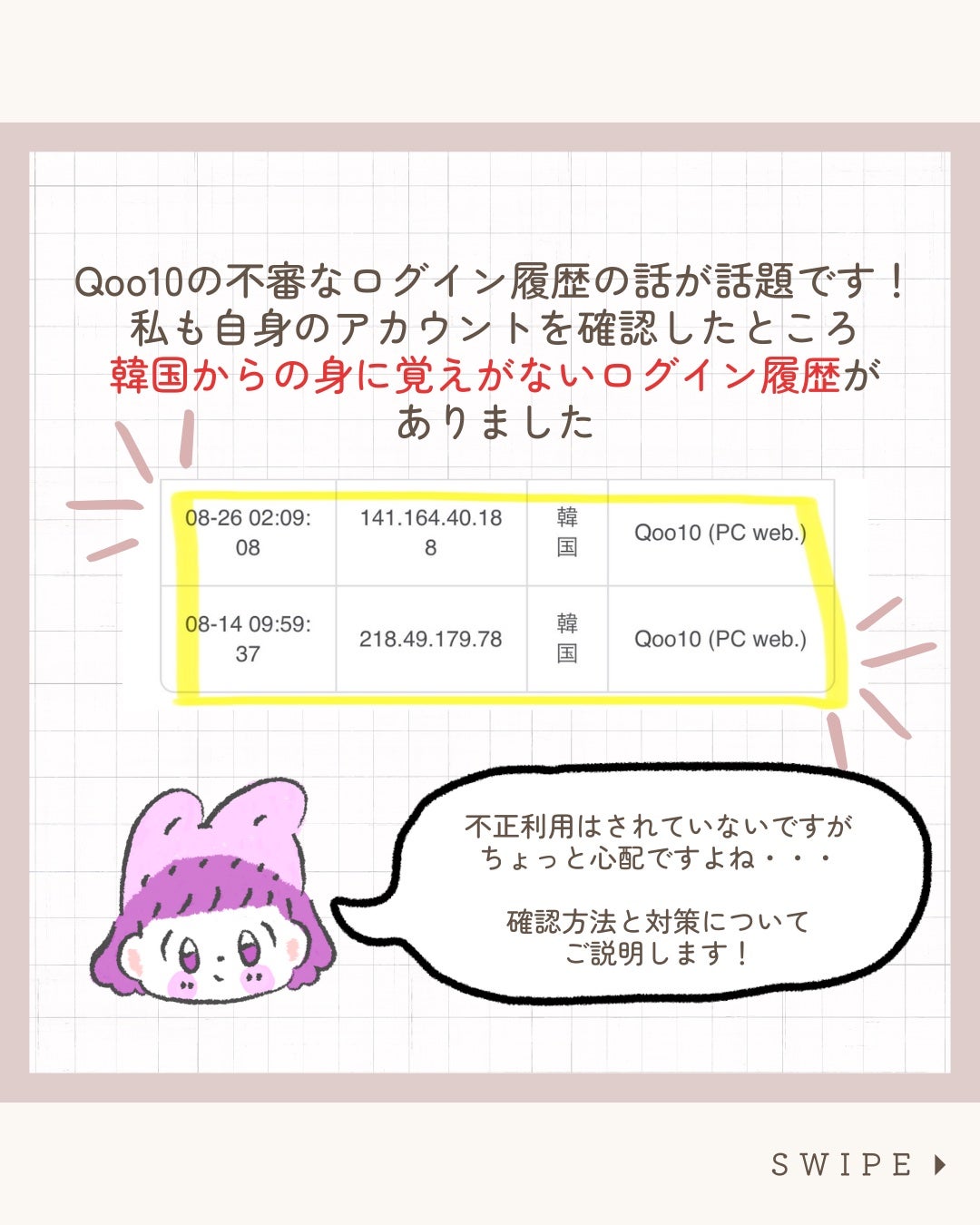 うさくまちゃん@YouTube on LIPS 「Qoo10の不正ログイン問題が話題ですが私のアカウントも韓国か..」(2枚目)