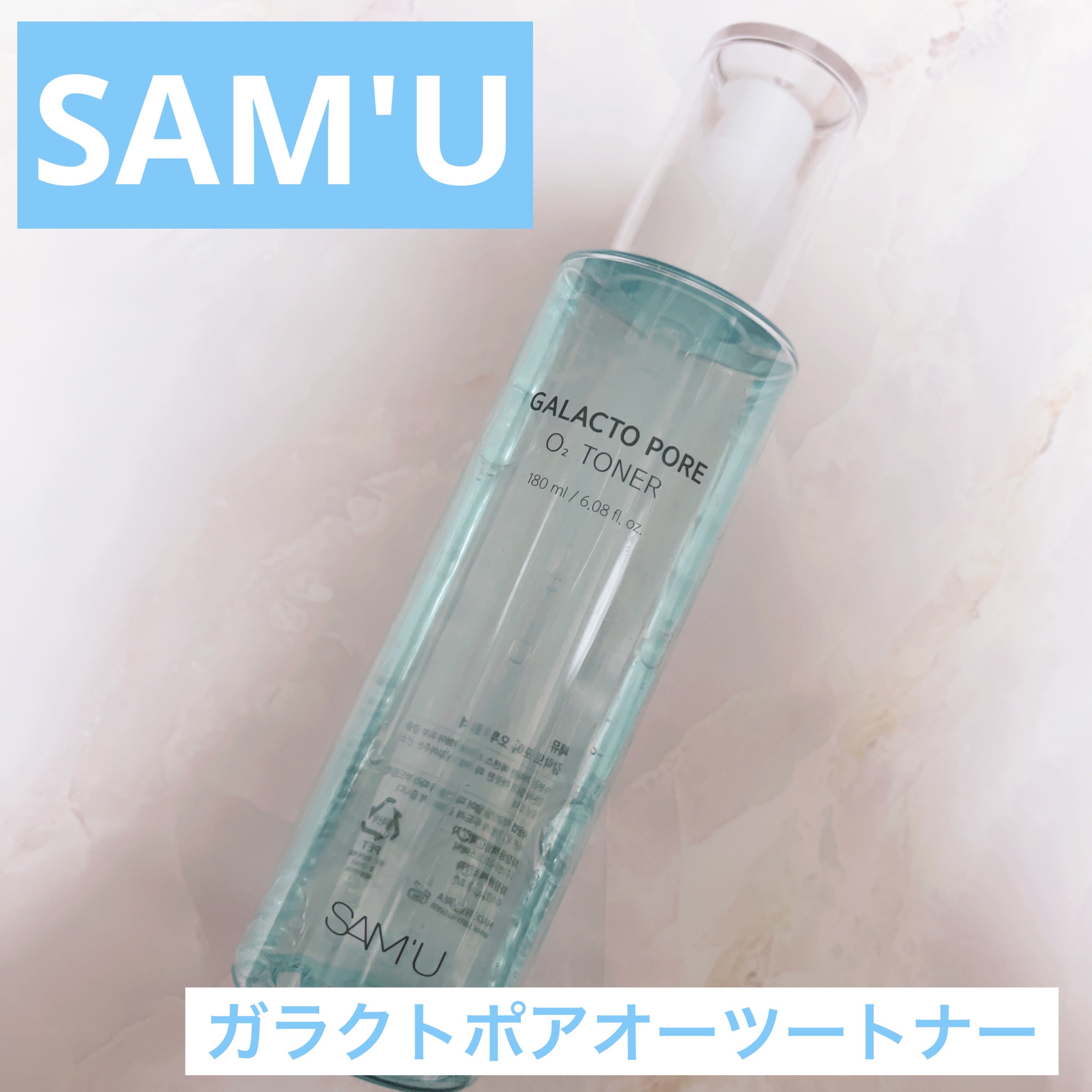 サミュ ガラクトポア オーツートナー/SAM'U/化粧水を使ったクチコミ（1枚目）