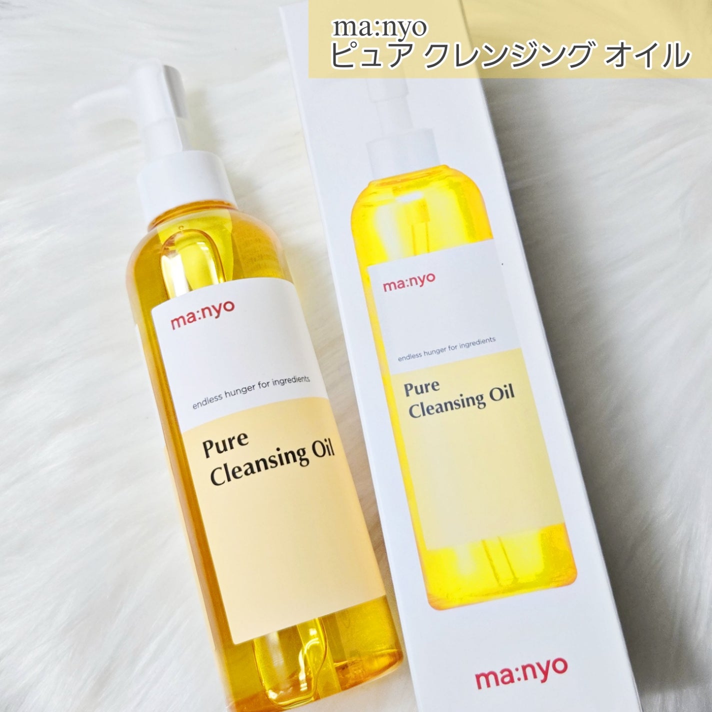 ピュア クレンジング オイル/manyo/オイルクレンジングを使ったクチコミ(2枚目)