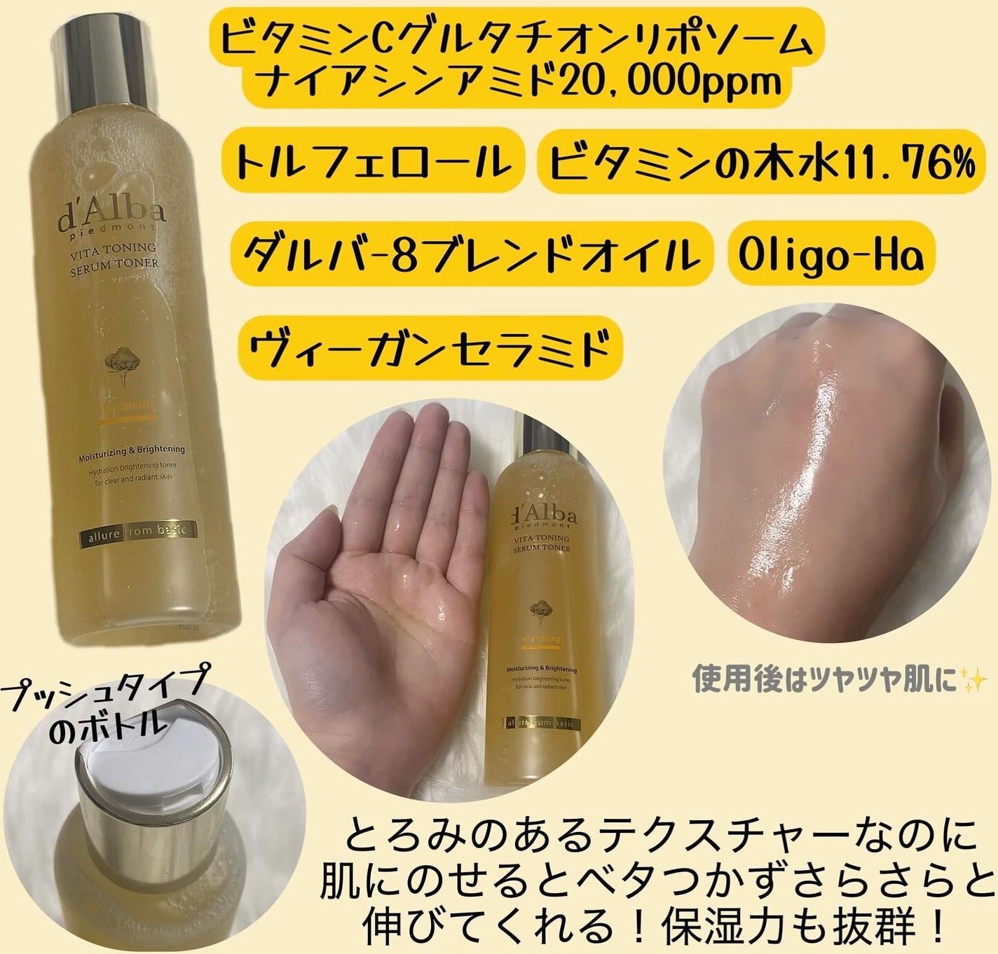 ビタトーニングセラムトナー/ダルバ/化粧水を使ったクチコミ(2枚目)