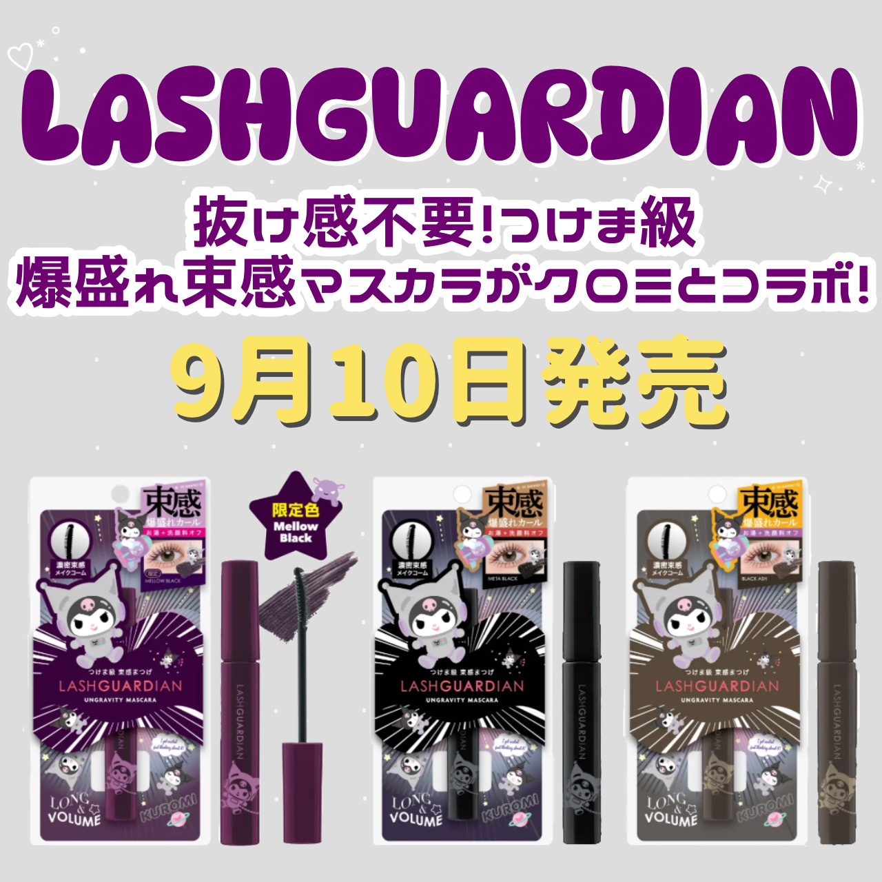 ラッシュガーディアン アングラヴィティマスカラ/LASHGUARDIAN/マスカラを使ったクチコミ（1枚目）