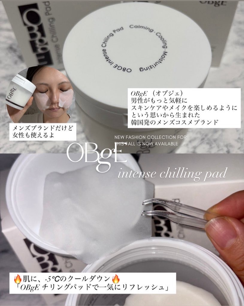 インテンスチリングパッド/オブジェ/トナーパッドを使ったクチコミ（1枚目）