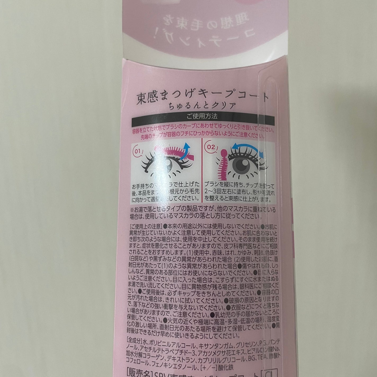 まつげキープコート /SHOBIDO/マスカラトップコートを使ったクチコミ(4枚目)