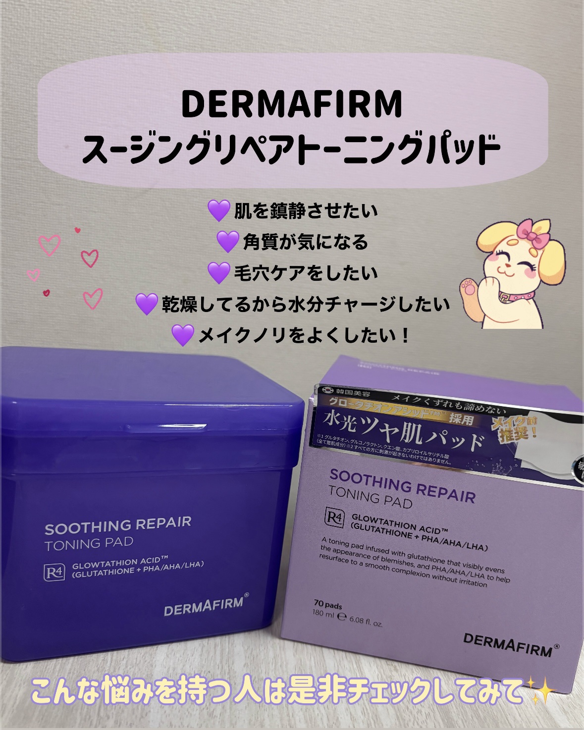 スージングリペア　トーニングパッド/ダーマファーム/トナーパッドを使ったクチコミ（2枚目）