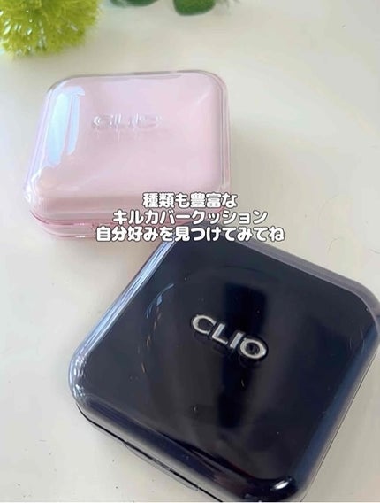 キル カバー ザ ニュー ファンウェア クッション/CLIO/クッションファンデーションを使ったクチコミ(9枚目)