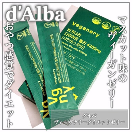 ヴィーガナリー ダイエットゼリー/ダルバ/バランス栄養食を使ったクチコミ(1枚目)