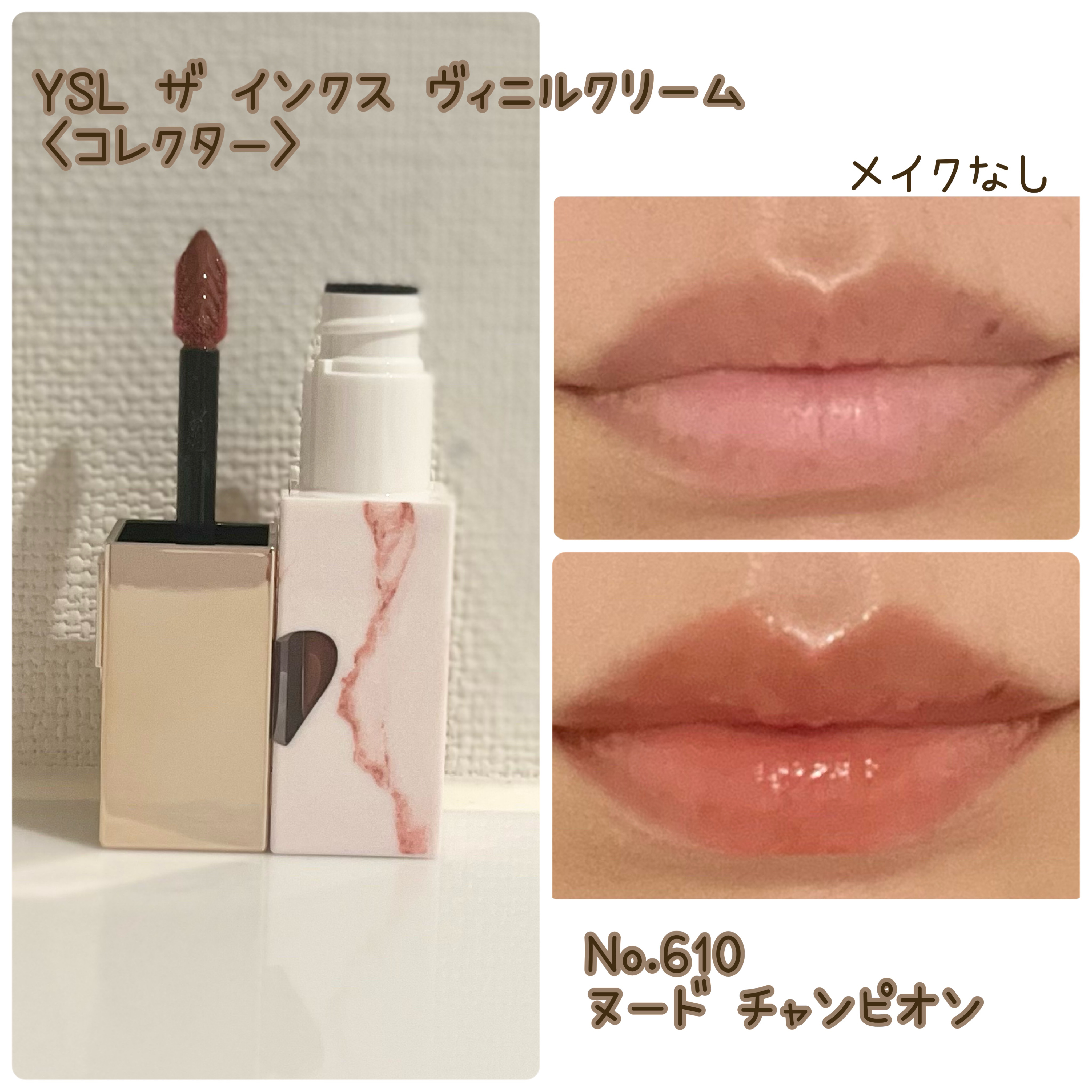 YSL ザ インクス ヴィニルクリーム/YVES SAINT LAURENT BEAUTE/口紅を使ったクチコミ（2枚目）