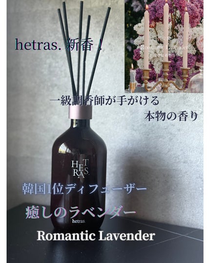 へトラス大容量ディフューザー/hetras/その他を使ったクチコミ(1枚目)