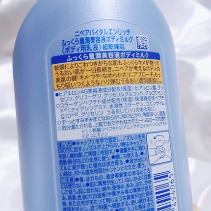 ニベア ルーセントビューティ バイタルエンリッチ ふっくら豊潤美容液ボディミルク カモミール&ローズの香り/ニベア/ボディミルクを使ったクチコミ(6枚目)