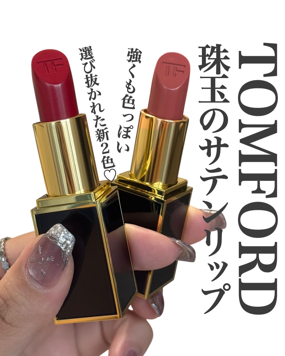 リップ カラー/TOM FORD BEAUTY/口紅を使ったクチコミ（1枚目）